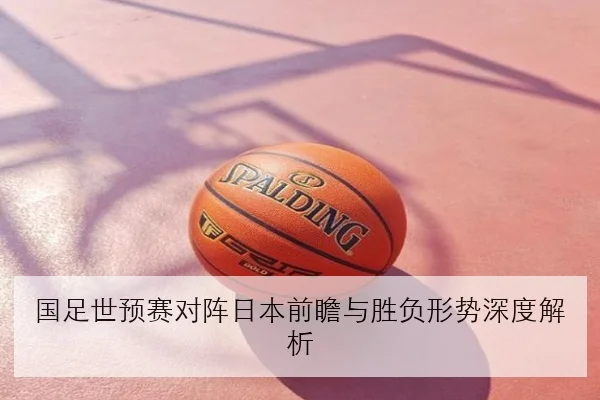 林诗栋连胜背后的技术复盘 反手质量提升如何成为最大亮点